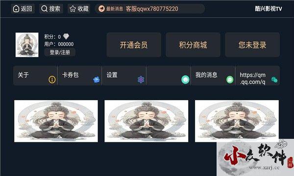 酷兴影视app破解版