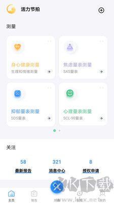 活力节拍app最新版