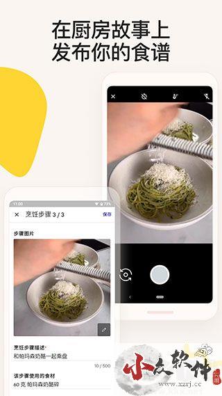 厨房故事app最新版