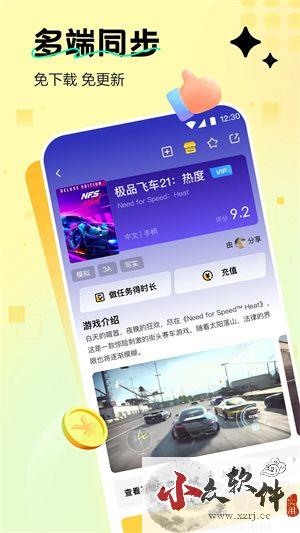 迅玩云游戏app最新版