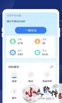 一键省电王app绿色版