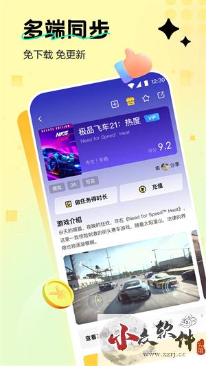 迅玩云游戏app最新版 v1.0.0