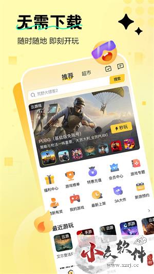 迅玩云游戏app最新版 v1.0.0