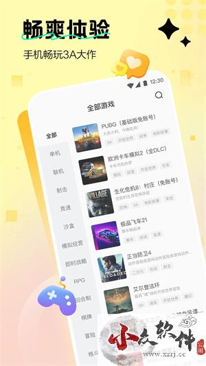 迅玩云游戏app最新版 v1.0.0