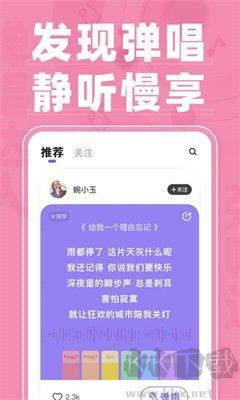 弹唱达人app