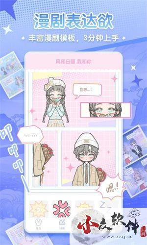 漫剧少女app(二次元创作社区)