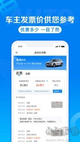 汽车报价官网版