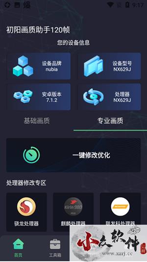 初阳工具箱app最新版