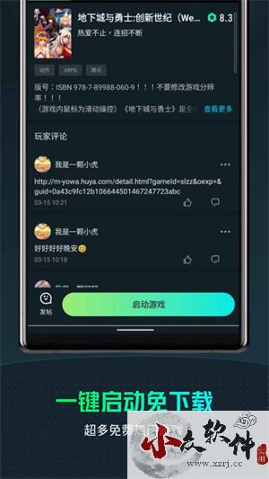 虎牙云游戏app最新版 v2.8.2