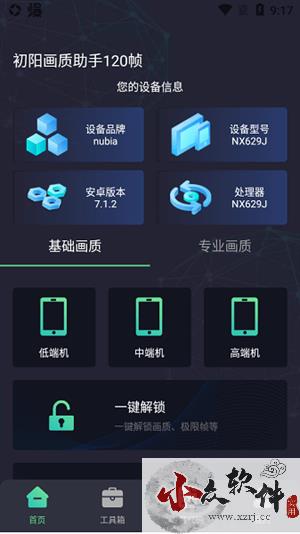 初阳工具箱app最新版