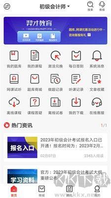 羿才教育app全新版