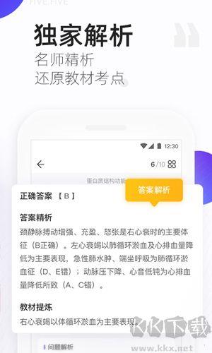 丁香医考app官网版