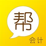 会计帮app官网版 v6.2.6