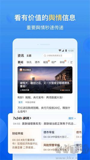 企业预警通app下载安装截图