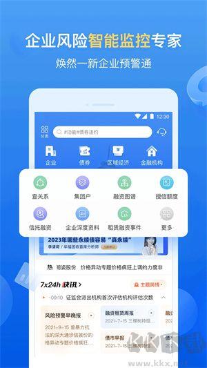 企业预警通APP正版