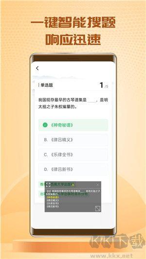 快搜搜题app下载截图3