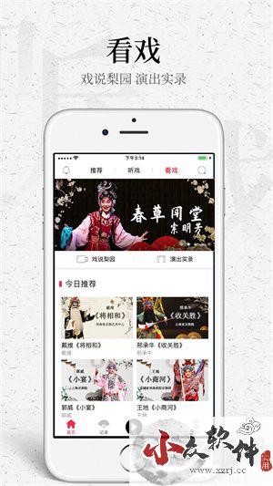 听戏app最新版1