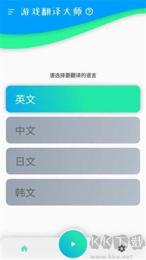 游戏翻译大师破解版 v0.17.4