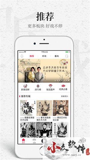 听戏app最新版 