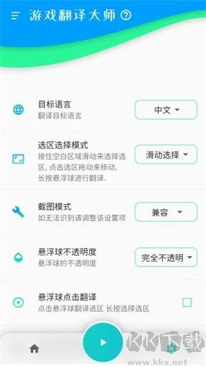 游戏翻译大师破解版 v0.17.4