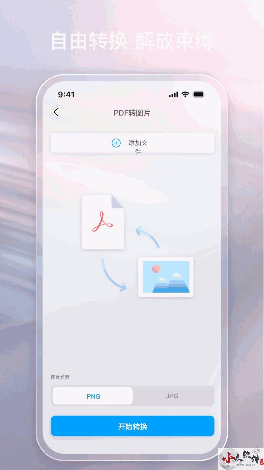 金闪PDF编辑器破解版