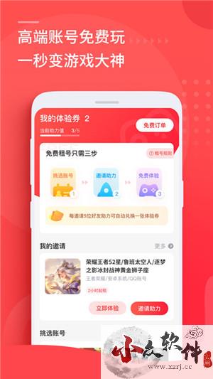 租号玩app免会员版 v3.0.8