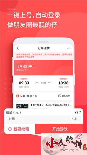 租号玩app免会员版 v3.0.8