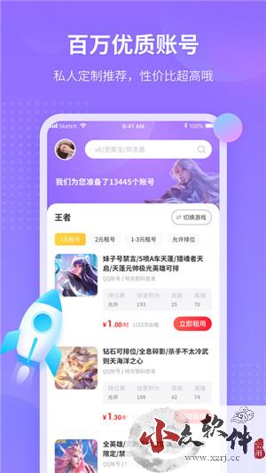 租号玩app免会员版 v3.0.8