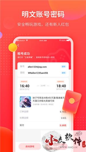 租号玩app免会员版 v3.0.8