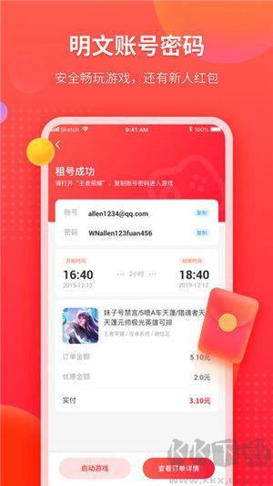 租号玩app免会员版