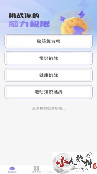 梦想脑力王app