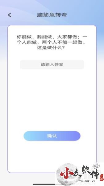 梦想脑力王app