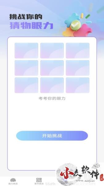 梦想脑力王app