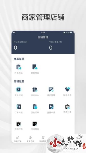 爱点滴商户app官方版