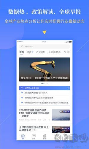 前瞻经济学人app