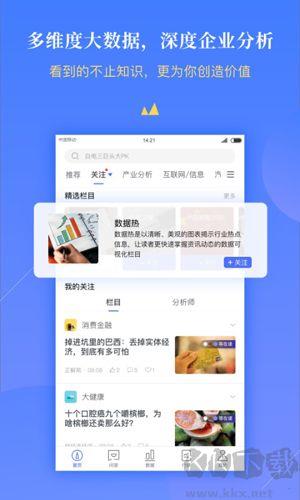 前瞻经济学人app