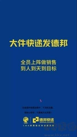 德邦邦小哥官网版