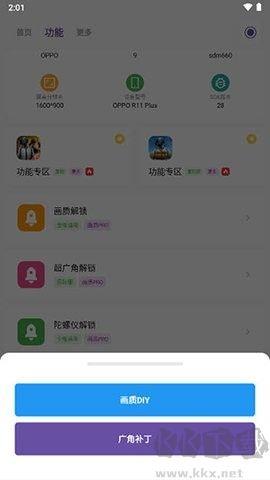 画质PRO正版 v2.2.6