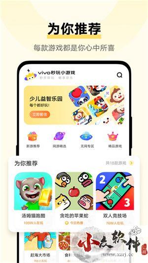 VIVO秒玩小游戏app破解版