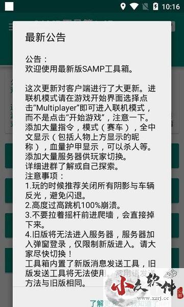 samp工具箱绿色版