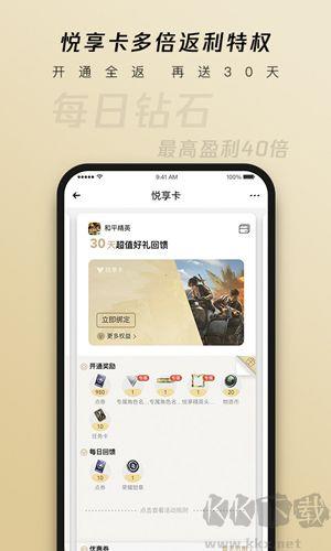 心悦俱乐部app官方正版 v6.3.4.5