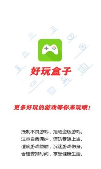 好玩盒子app绿色版 v1.0