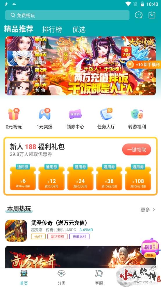 0元玩游戏盒子app福利版 v2.2.4