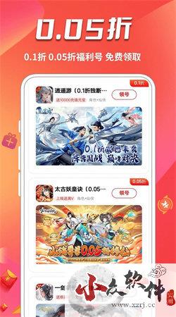 0元玩游戏盒子app福利版 v2.2.4