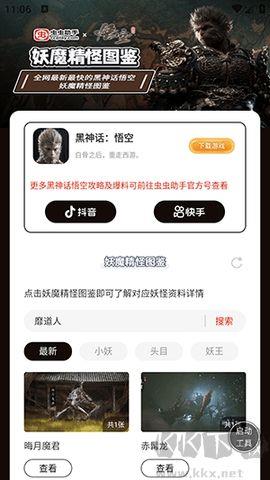 黑神话悟空妖魔精怪图鉴最新版 v1.0