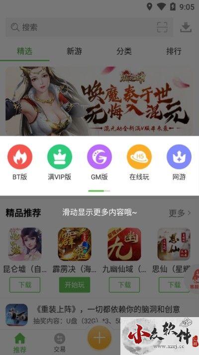 安致游戏盒子官网版 v3.6.1