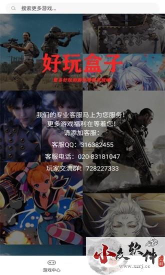 好玩盒子app绿色版 v1.0