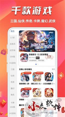 0元玩游戏盒子app福利版 v2.2.4