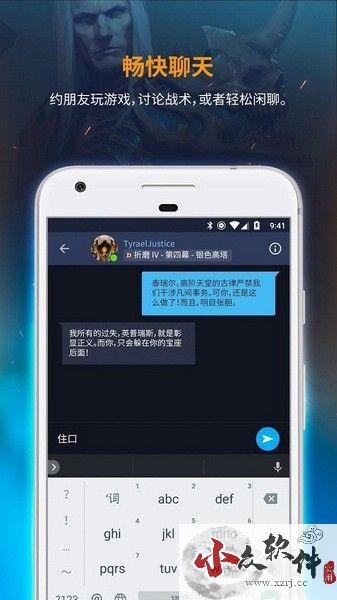 暴雪战网绿色版